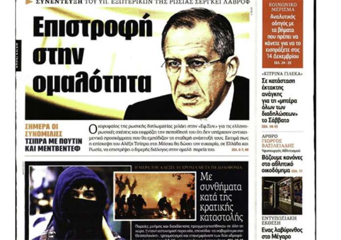 Ιερό deal Τσίπρα - Ιερώνυμου, ΗΠΑ, Κηδεία Κατσίφα, Νόμος Κατσέλη, πρωτοσέλιδα Τετάρτη 7 Νοεμβρίου