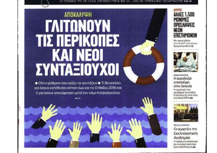 Ομολόγησαν την δολοφονία της φοιτήτριας, Κοινωνικό μέρισμα, επίδομα θέρμανσης πρωτοσέλιδα Τρίτη 4 Δεκεμβρίου