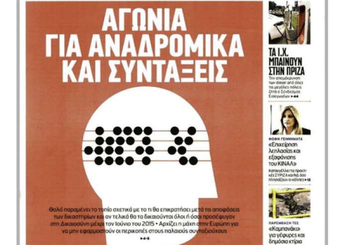 Βόμβα στο σπίτι Ντογιάκου, Συντάξεις, Μείωση εισφορών, Καλιφόρνια, Πρωτοσέλιδα Τρίτη 13 Νοεμβρίου