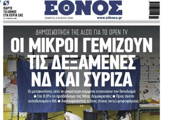 Μείωση ως και 50% στον ΕΝΦΙΑ, Αναδρομικά, Πολυτεχνείο, Κακοκαιρία, Πρωτοσέλιδα Δευτέρα 19 Νοεμβρίου