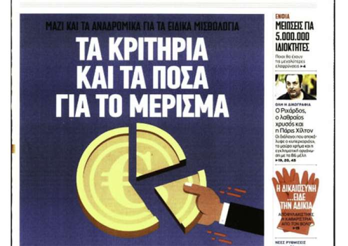 Κοινωνικό μέρισμα, Κύκλωμα λαθρεμπορίας χρυσού, Κακοκαιρία, πρωτοσέλιδα Πέμπτη 29 Νοεμβρίου