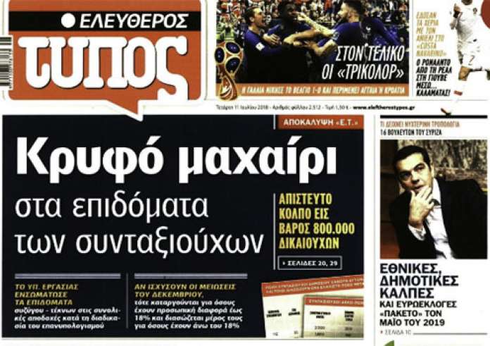 Πρωτοσέλιδα εφημερίδων και madata με μια ματιά, Τετάρτη 11 Ιουλίου
