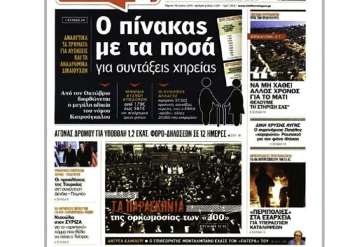 Μπλόκο στην Τουρκία για τα F-35, Δολοφονία βιολόγου, Πρωτοσέλιδα Πέμπτη 18 Ιουλίου