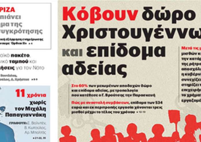 Κυριακάτικες εφημερίδες: Δείτε τα πρωτοσέλιδα 31 Μαϊου. Floyd, βιτριόλι, περικοπές μισθών