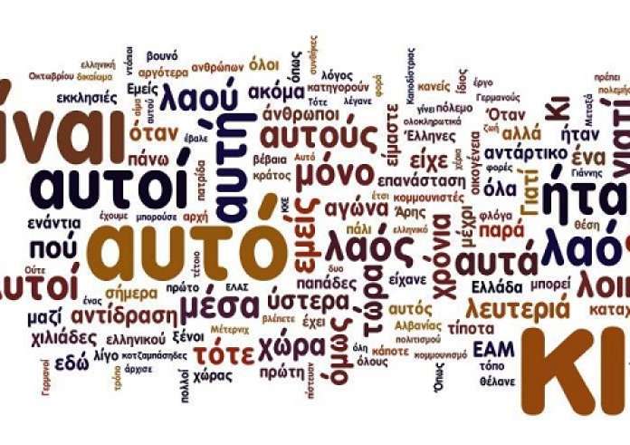 Πέντε ελληνικές λέξεις που νομίζετε ότι είναι λάθος αλλά είναι ολόσωστες