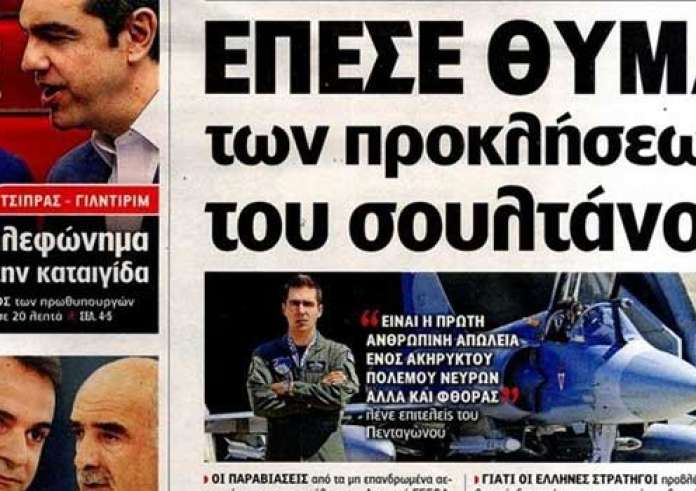 Κυριακάτικες εφημερίδες και κυριότερα madata, Κυριακή 15 Απριλίου