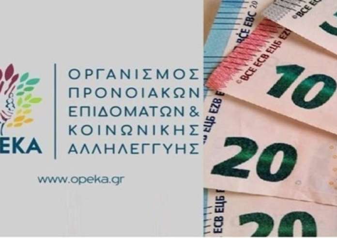 ΟΠΕΚΑ: Ποιοι δικαιούνται πλήρες επίδομα 409 ευρώ και ποιοι θα λάβουν το μισό