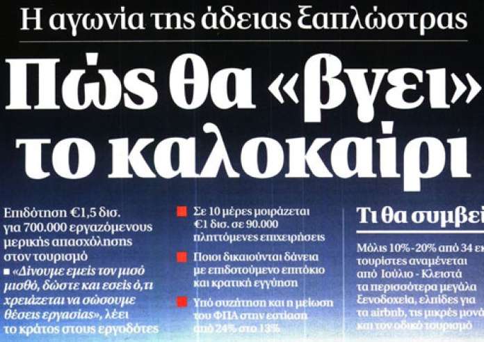 Κυριακάτικες εφημερίδες: Δείτε τα πρωτοσέλιδα 3 Μαϊου. Μάσκα, άρση μέτρων και άλλα madata