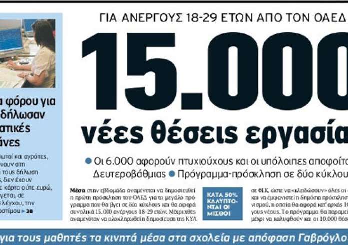 Βόμβα Καμμένου, κακοκαιρία, Πανελλαδικές, ΑΣΕΠ για 978 θέσεις, πρωτοσέλιδα, Τρίτη 26 Ιουνίου