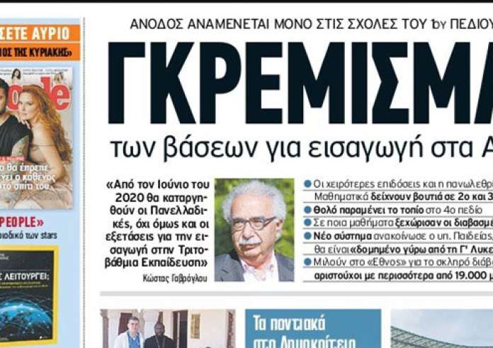 Δημοσκοπήσεις, Βάσεις 2018, πρωτοσέλιδα, Σάββατο 30 Ιουνίου