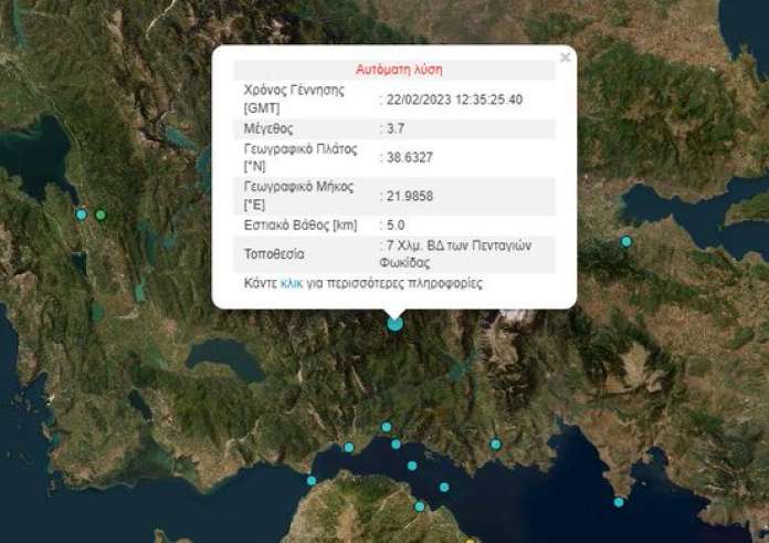 Σεισμός τώρα κοντά στην Άμφισσα