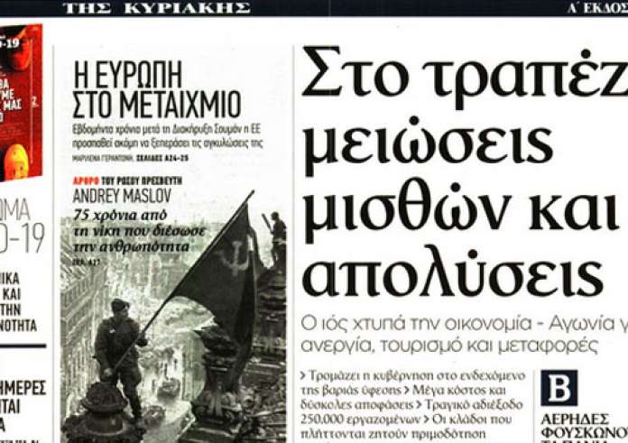 Γιορτή μητέρας, άρση μέτρων κορονοϊού, τουρισμός, Κυριακάτικες εφημερίδες 10 Μαϊου