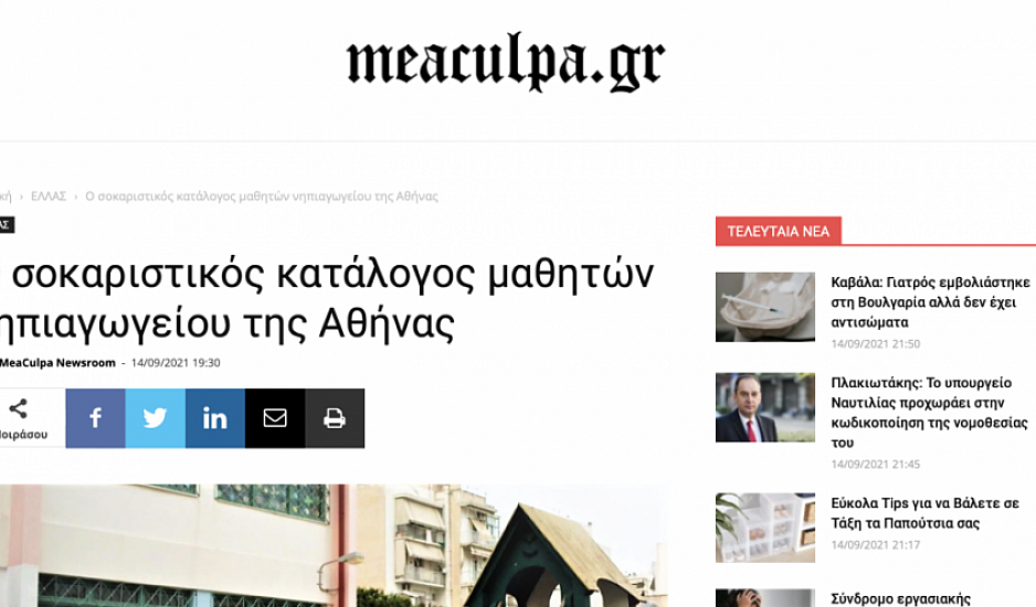 Mεταξύ των 20 μαθητών, δύο μόνο έχουν ελληνικά ονόματα: Το MeaCulpa στοχοποίησε νήπια και ο Μπογδάνος  απειλεί