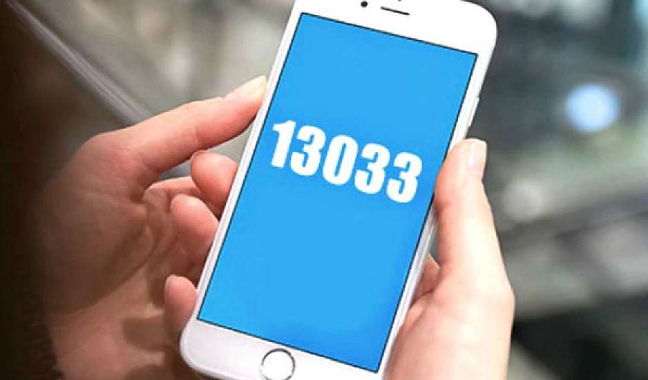 Lockdown: Έτσι θα στέλνουμε sms στο 13033 - Δείτε όλα τα έντυπα μετακίνησης