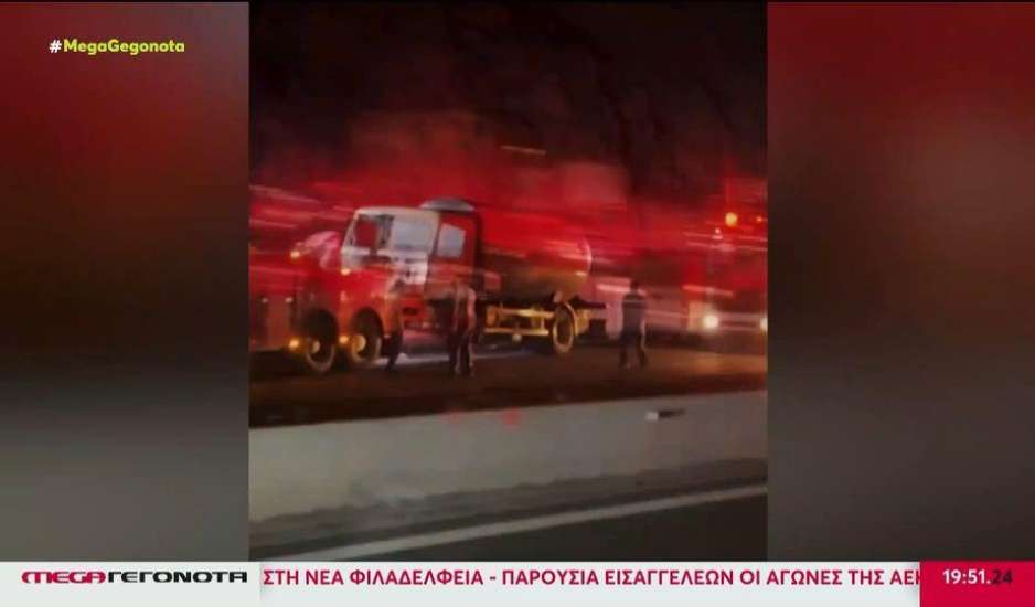 Φωτιά σε βυτιοφόρο στην Εθνική οδό: Παρέμβαση της εισαγγελίας Αθηνών - Τι απαντούν οι Αρχές για το χάος