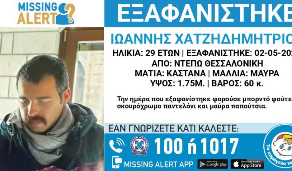 Θεσσαλονίκη: Συναγερμός για εξαφάνιση 29χρονου