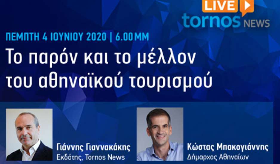 Μπακογιάννης για τον αθηναϊκό τουρισμό live στο Tornos News Live