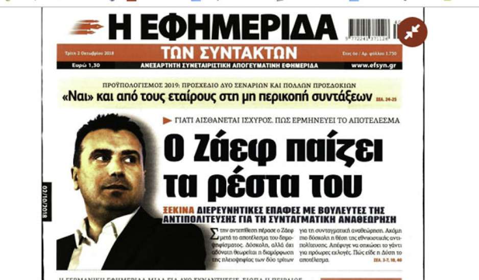 Προσχέδιο προϋπολογισμού, Σκοπιανό, Ζορμπάς, τραγωδία στο Άργος, Πρωτοσέλιδα Τρίτη 2 Οκτωβρίου