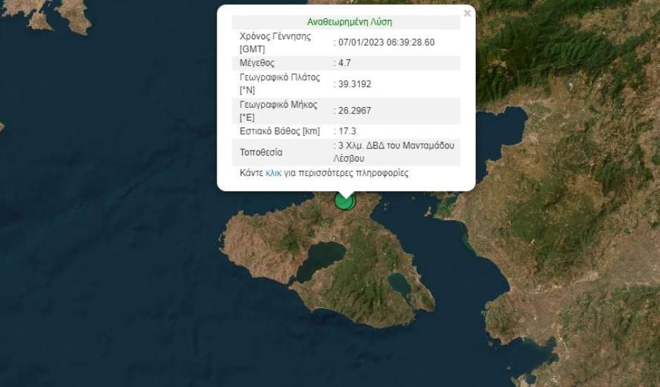 Λέσβος: Νέος σεισμός 4,7 Ρίχτερ ταρακούνησε το νησί – Οι εκτιμήσεις των ειδικών