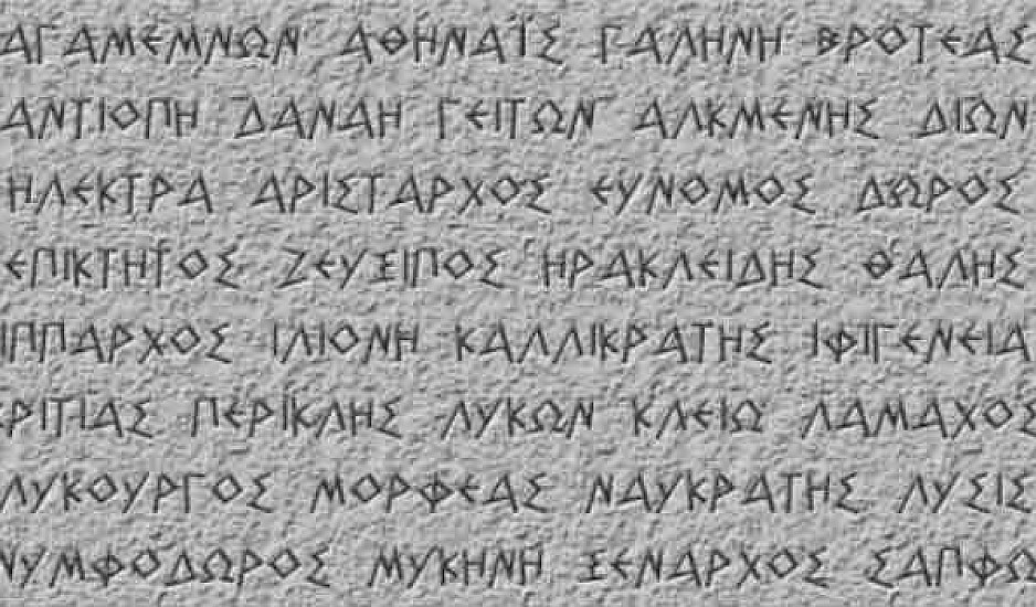 Τα αρχαία ελληνικά ονόματα τα πιο δημοφιλή στον πλανήτη