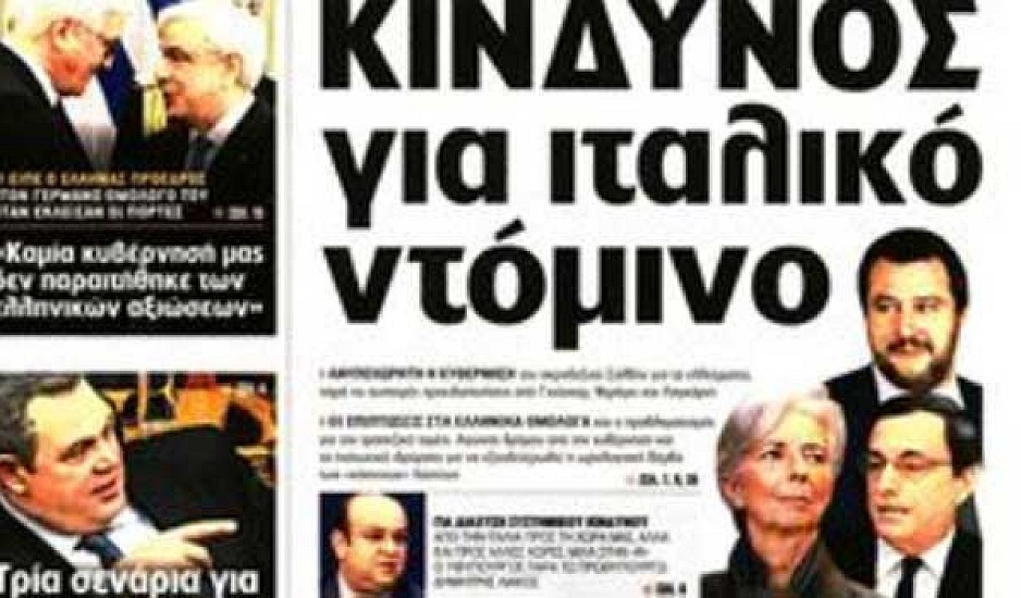 Πάνος Καμμένος, επίθεση σε δημοσιογράφο, Σκόπια, πρωτοσέλιδα Κυριακής 14 Οκτωβρίου