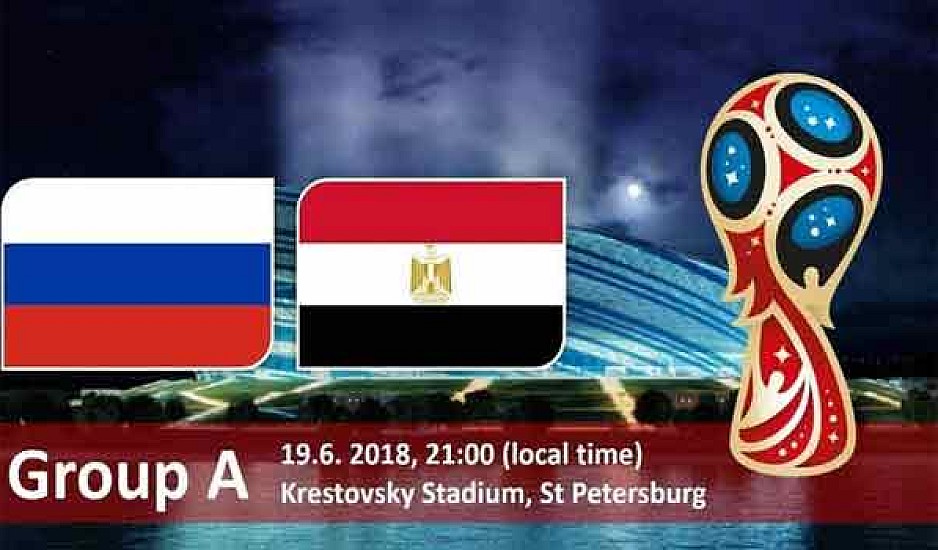 Παγκόσμιο Κύπελλο Ποδοσφαίρου 2018: Ρωσία - Αίγυπτος 2 - 1 τελικό σκορ