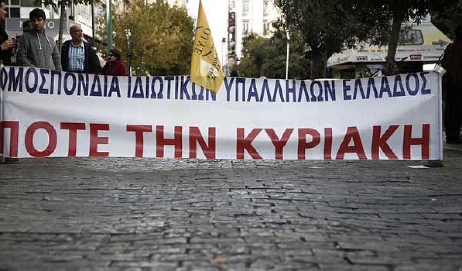 Συγκέντρωση ενάντια στην κυριακάτικη εργασία σε Πειραιά και Θεσσαλονίκη