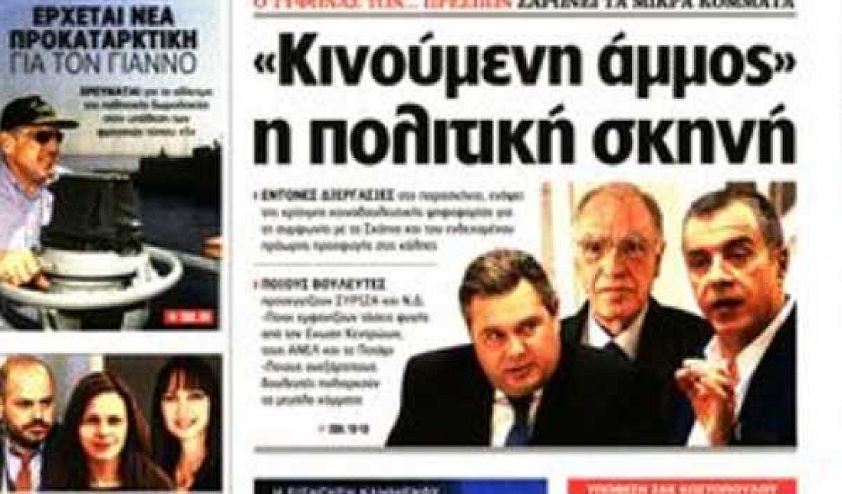 Κυκλώνας Ζορμπάς, δημοψήφισμα Σκοπίων, Μαλακάσα, πρωτοσέλιδα εφημερίδων, Κυριακή 30 Σεπτεμβρίου