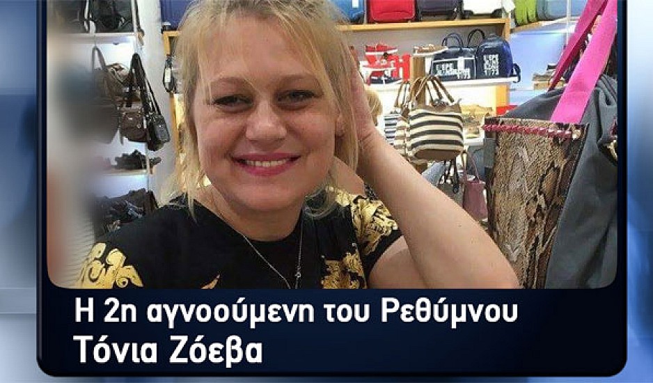 Κρήτη: Η εξαφάνιση ήταν δολοφονία. Μία σύλληψη για την υπόθεση της 38χρονης Τόνιας