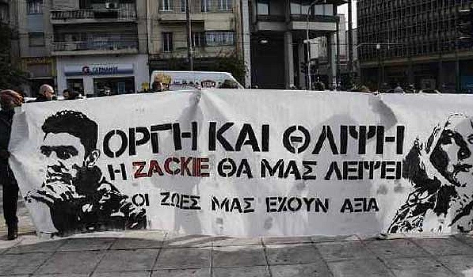 Συγκέντρωση διαμαρτυρίας για τον Ζακ Κωστόπουλο στη ΓΑΔΑ