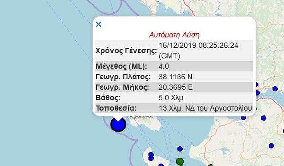 Σεισμός τώρα στην Κεφαλονιά. Το επικεντρο εντοπίζεται 13 χλμ ΝΔ του Αργοστολίου