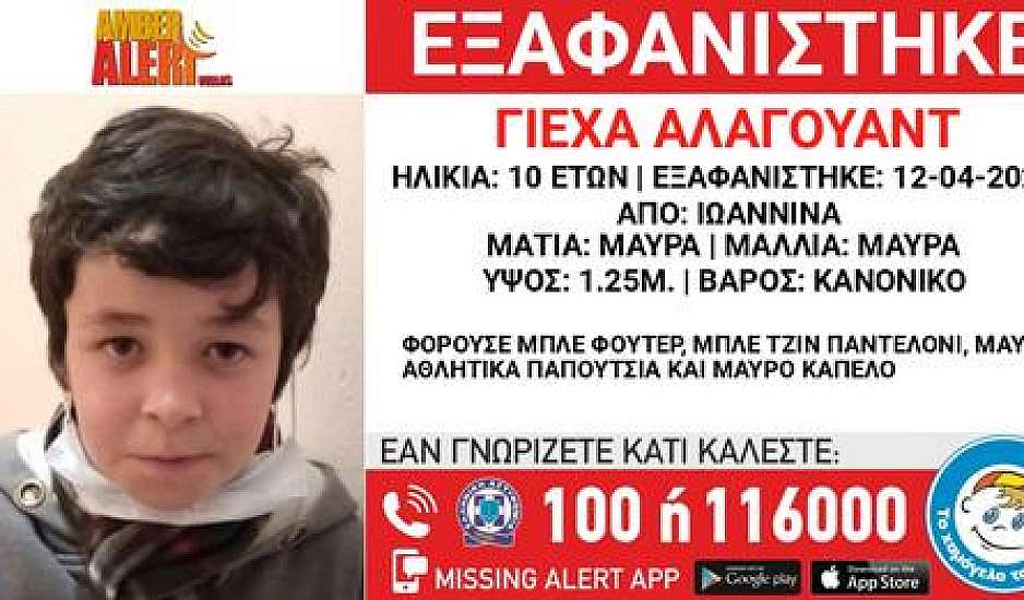 Συναγερμός στα Ιωάννινα για την εξαφάνιση 10χρονου αγοριού