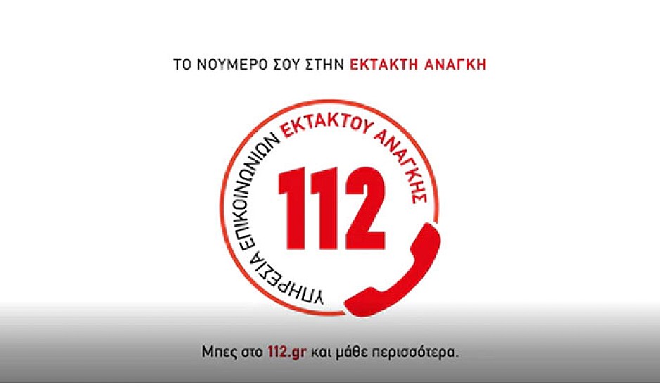 Μήνυμα του 112 στην Κοζάνη – Η προειδοποίηση στους κατοίκους για το lockdown