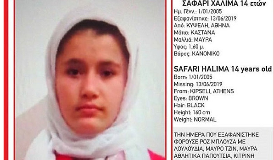 Missing Alert: Εξαφανίστηκε 14χρονη στην Κυψέλη
