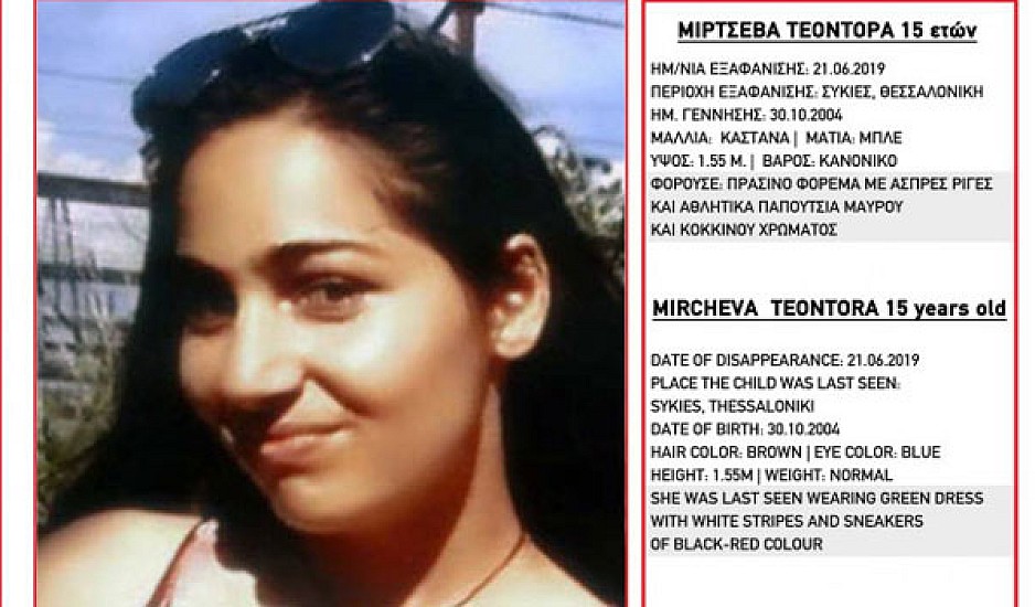 Αγωνία για 15χρονη που εξαφανίστηκε στη Θεσσαλονίκη
