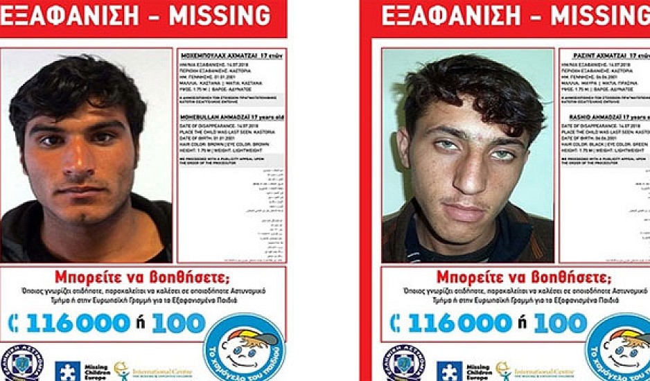 Εξαφανίστηκαν δύο 17χρονοι από τη Δομή Φιλοξενίας στην Καστοριά