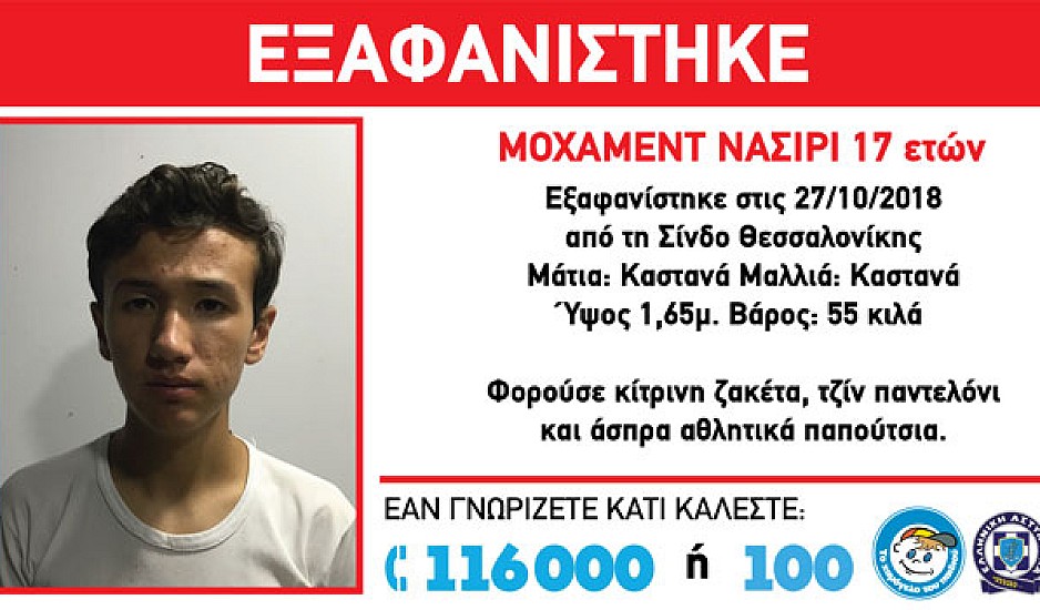 Θεσσαλονίκη: Αγνοείται 17χρονος από τη Σίνδο