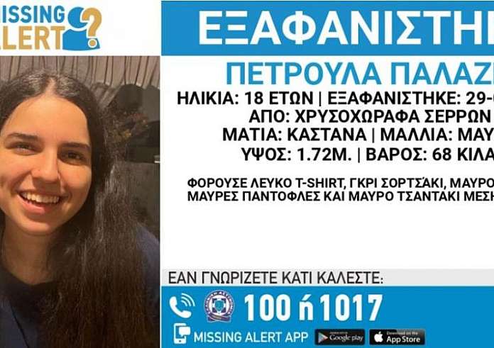 Σέρρες: Συναγερμός για την εξαφάνιση 18χρονης - Η μαρτυρία – «κλειδί» του οδηγού ταξί