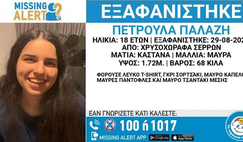 Σέρρες: Συναγερμός για την εξαφάνιση 18χρονης - Η μαρτυρία – «κλειδί» του οδηγού ταξί