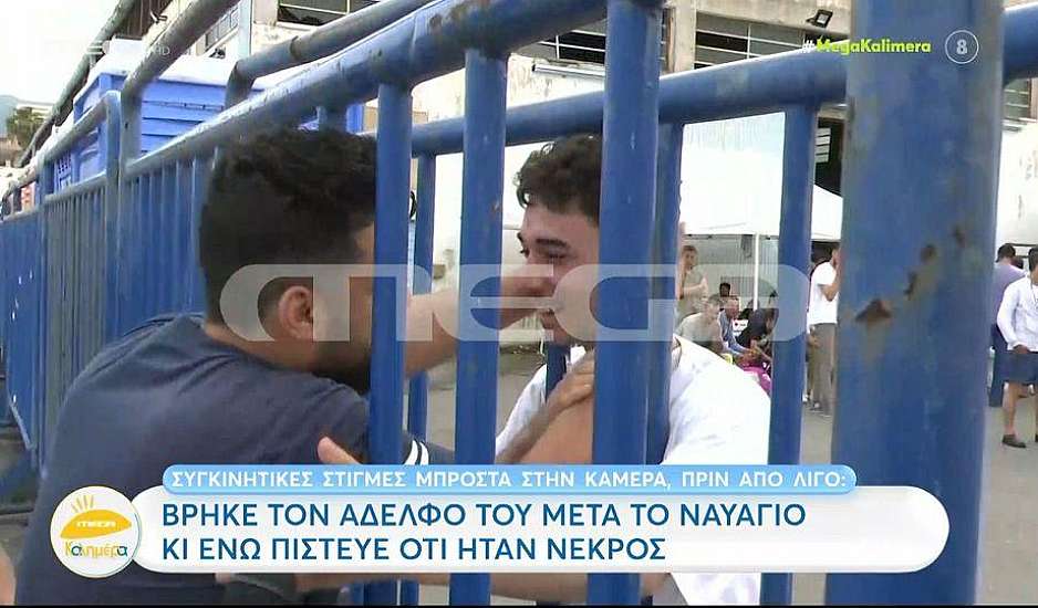 Ναυάγιο στην Πύλο: Βρήκε τον αδερφό του μετά το ναυάγιο – Η συγκινητική στιγμή που συναντιούνται