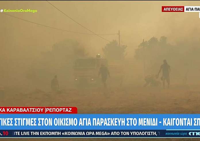 Σε κατάσταση αμόκ ρεπόρτερ on air: Μας περικύκλωσε η φωτιά δεν έχουμε ορατότητα
