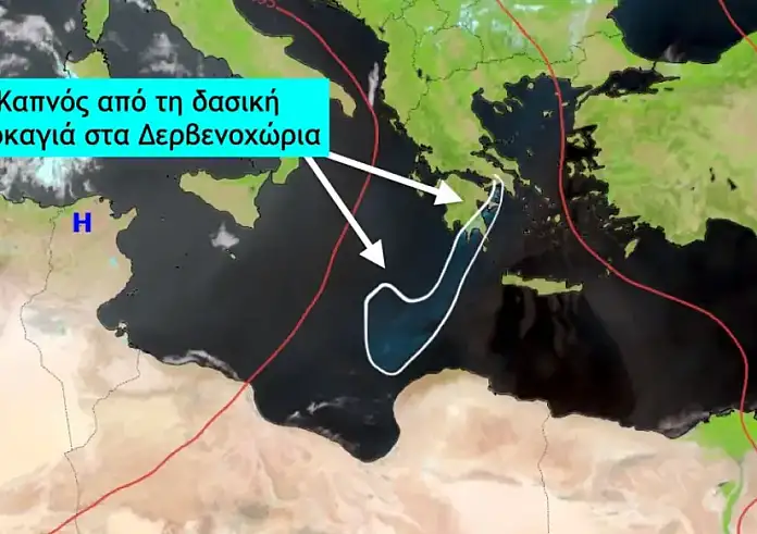 Φωτιά στα Δερβενοχώρια: 700 χλμ ταξίδεψαν οι καπνοί - Έφτασαν μέχρι την Αφρική