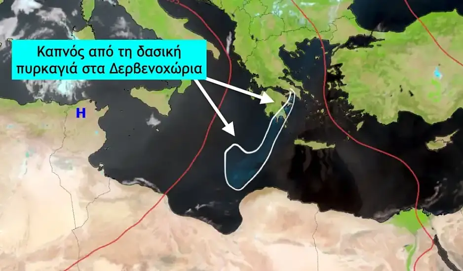 Φωτιά στα Δερβενοχώρια: 700 χλμ ταξίδεψαν οι καπνοί - Έφτασαν μέχρι την Αφρική