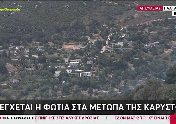 Φωτιά στην Κάρυστο: Ελέγχεται η πυρκαγιά – Αγνοείται κτηνοτρόφος