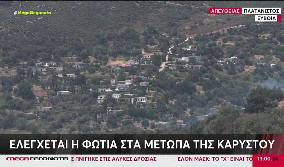 Φωτιά στην Κάρυστο: Ελέγχεται η πυρκαγιά – Αγνοείται κτηνοτρόφος
