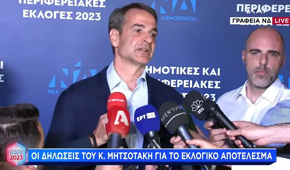 Μητσοτάκης: Δεν ήταν μια ιδιαίτερα καλή βραδιά για τη ΝΔ. Υπήρχε μια αντισεισπείρωση δυνάμεων απέναντι στη ΝΔ
