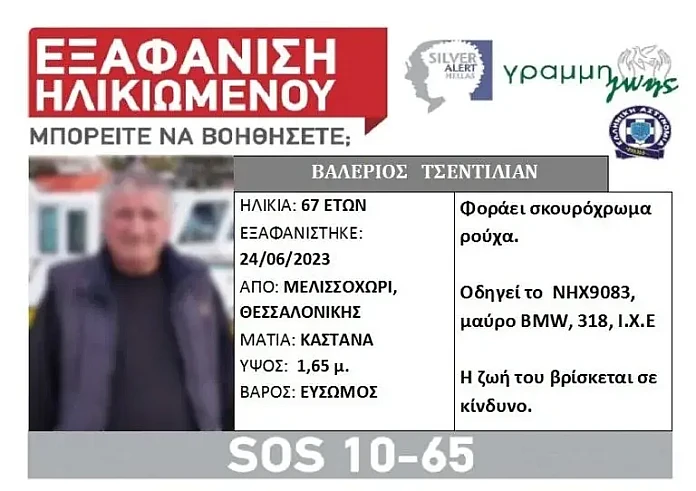 Θεσσαλονίκη: Τραγικός επίλογος στο θρίλερ – Εντοπίστηκε νεκρός 67χρονος που είχε εξαφανιστεί