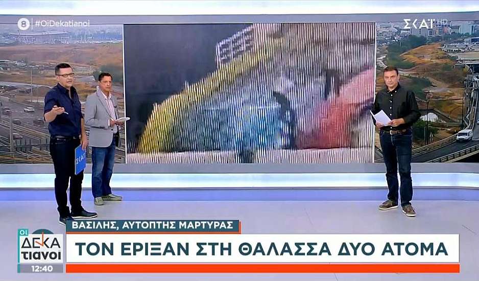Όξω, όξω φώναζαν με όλη τη δύναμή τους. Λες και ήταν κανένα σκουπίδι, τον πέταξαν στη θάλασσα