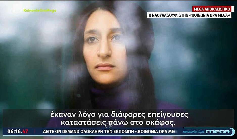 Ναουάλ Σούφι: Σκάφος τους πλησίασε και τους πετούσαν μπουκάλια νερού. Αυτό έφερε το ρίσκο του ναυαγίου