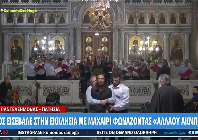 Άγιος Παντελεήμονας: Άνδρας από τη Συρία εισέβαλε στην εκκλησία με μαχαίρι φωνάζοντας «Αλαχού άκμπαρ»